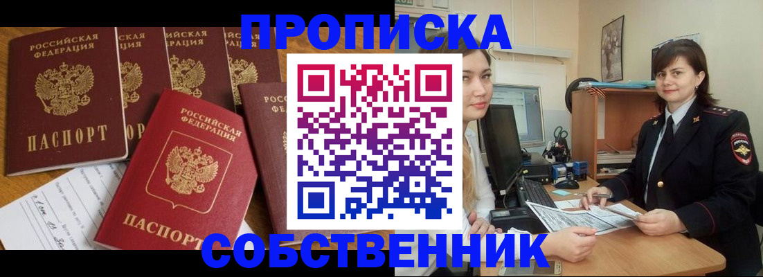 прописка в квартире в Исилькуле