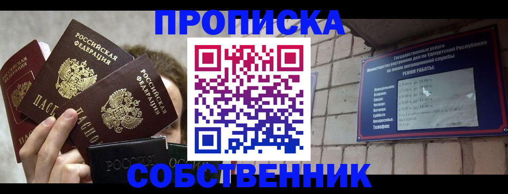 прописка регистрация в Исилькуле