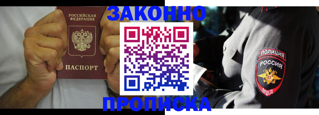 прописка от собственника в Исилькуле